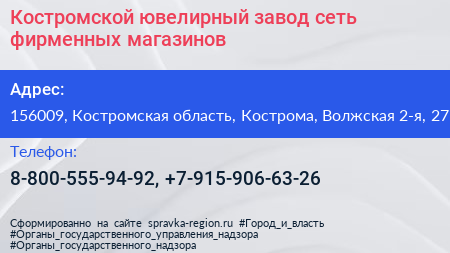 Нажмите, чтобы скачать визитку Костромской ювелирный завод сеть фирменных магазинов - визитка