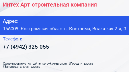 Интех Арт строительная компания - визитка