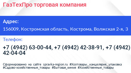 ГазТехПро торговая компания - визитка