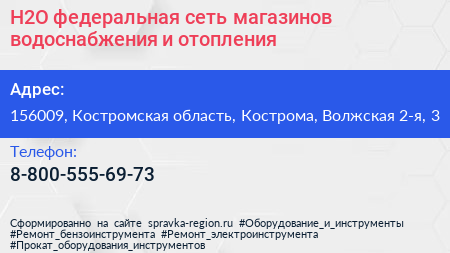 H2O федеральная сеть магазинов водоснабжения и отопления - визитка