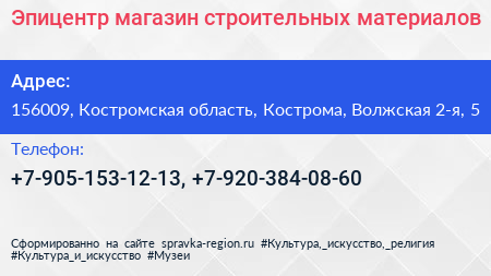 Эпицентр магазин строительных материалов - визитка