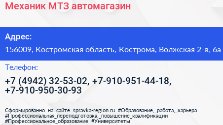 Механик МТЗ автомагазин - визитка