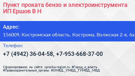 Пункт проката бензо и электроинструмента ИП Ершов В Н  - визитка