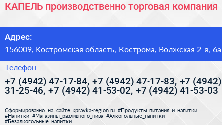 КАПЕЛЬ производственно торговая компания - визитка