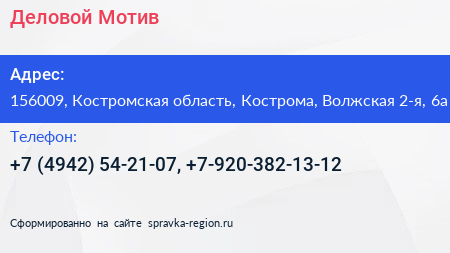 Деловой Мотив - визитка