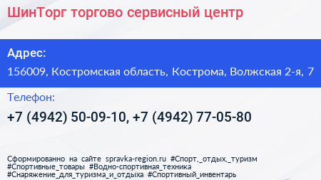 ШинТорг торгово сервисный центр - визитка