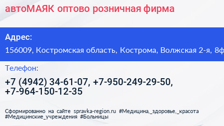 автоМАЯК оптово розничная фирма - визитка