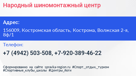 Народный шиномонтажный центр - визитка