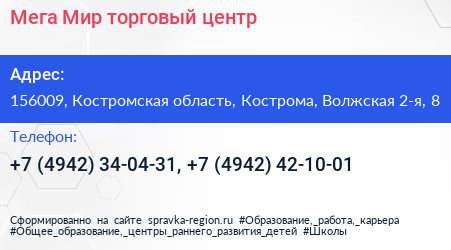 Нажмите, чтобы скачать визитку Мега Мир торговый центр - визитка