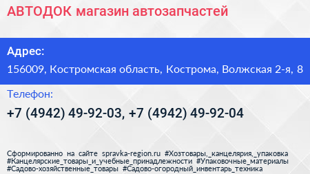 АВТОДОК магазин автозапчастей - визитка