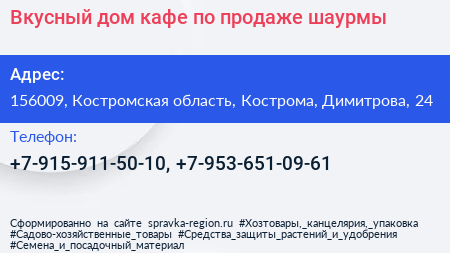 Вкусный дом кафе по продаже шаурмы - визитка