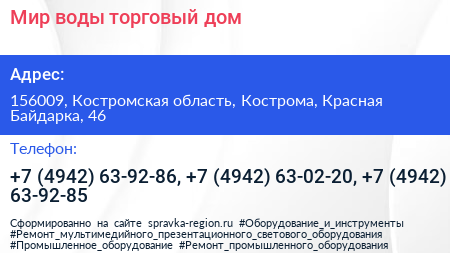 Мир воды торговый дом - визитка