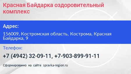 Красная Байдарка оздоровительный комплекс - визитка