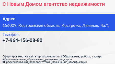 С Новым Домом агентство недвижимости - визитка