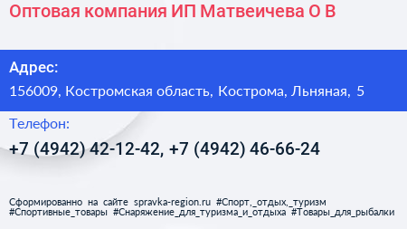 Оптовая компания ИП Матвеичева О В  - визитка