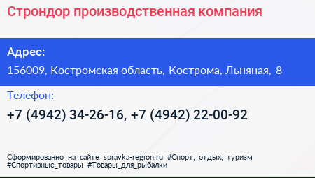 Строндор производственная компания - визитка