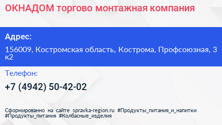 ОКНАДОМ торгово монтажная компания - визитка