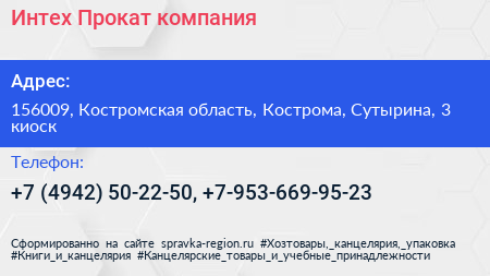 Интех Прокат компания - визитка