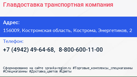 Главдоставка транспортная компания - визитка