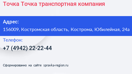 Точка Точка транспортная компания - визитка