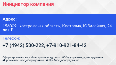 Инициатор компания - визитка