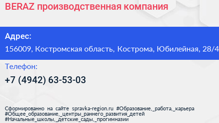 BERAZ производственная компания - визитка