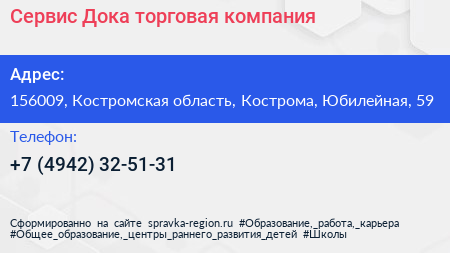 Сервис Дока торговая компания - визитка