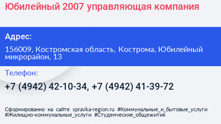 Юбилейный 2007 управляющая компания - визитка
