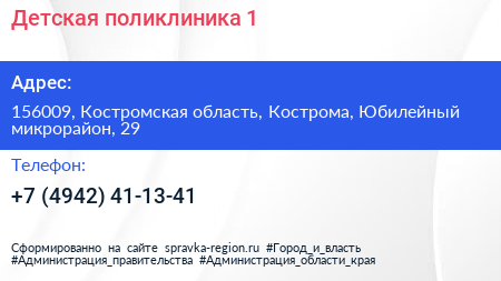 Детская поликлиника 1 - визитка