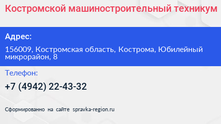 Костромской машиностроительный техникум - визитка