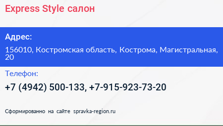 Express Style салон - визитка