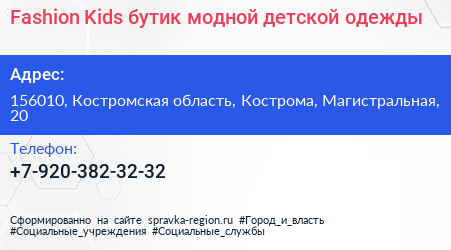 Fashion Kids бутик модной детской одежды - визитка