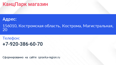 Нажмите, чтобы скачать визитку КанцПарк магазин - визитка