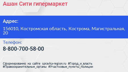 Нажмите, чтобы скачать визитку Ашан Сити гипермаркет - визитка