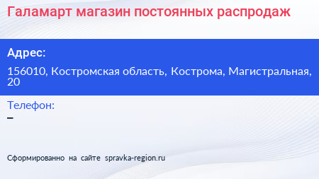 Нажмите, чтобы скачать визитку Галамарт магазин постоянных распродаж - визитка