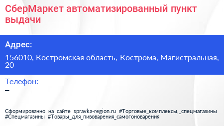 Нажмите, чтобы скачать визитку СберМаркет автоматизированный пункт выдачи - визитка