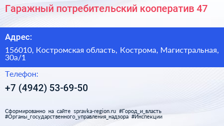 Гаражный потребительский кооператив 47 - визитка