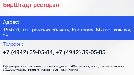 БирШтадт ресторан - визитка