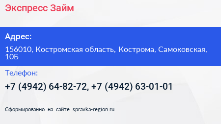 Экспресс Займ - визитка