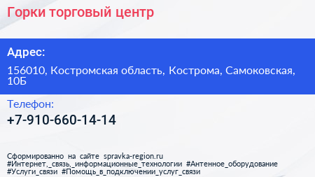 Нажмите, чтобы скачать визитку Горки торговый центр - визитка
