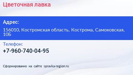 Нажмите, чтобы скачать визитку Цветочная лавка - визитка