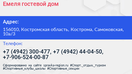 Емеля гостевой дом - визитка