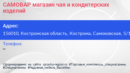САМОВАР магазин чая и кондитерских изделий - визитка