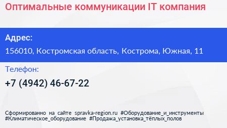 Оптимальные коммуникации IT компания - визитка