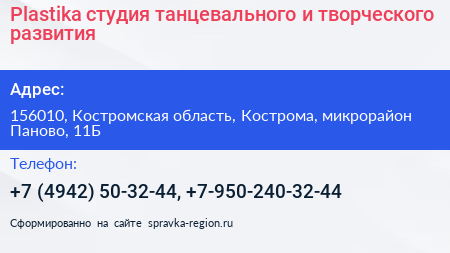 Plastika студия танцевального и творческого развития - визитка
