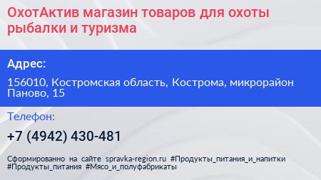 ОхотАктив магазин товаров для охоты рыбалки и туризма - визитка