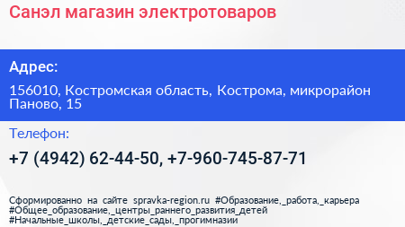 Санэл магазин электротоваров - визитка