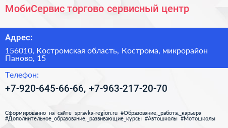МобиСервис торгово сервисный центр - визитка