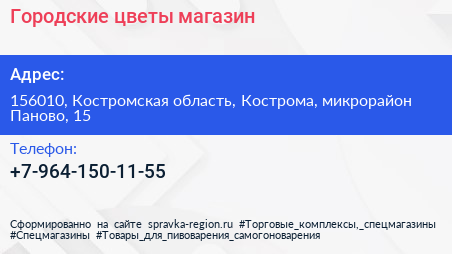 Нажмите, чтобы скачать визитку Городские цветы магазин - визитка