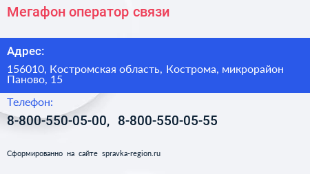 Мегафон оператор связи - визитка